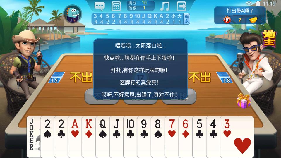 波克斗地主经典回归版v5.08 经典版本截图2