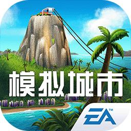 模拟城市我是市长模拟器1.0.21414.31370 官方版