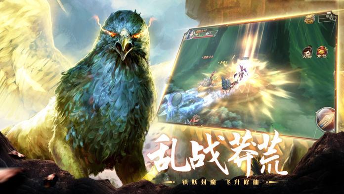 山海经异兽吞噬进化v1.2.0 安卓手机版截图3