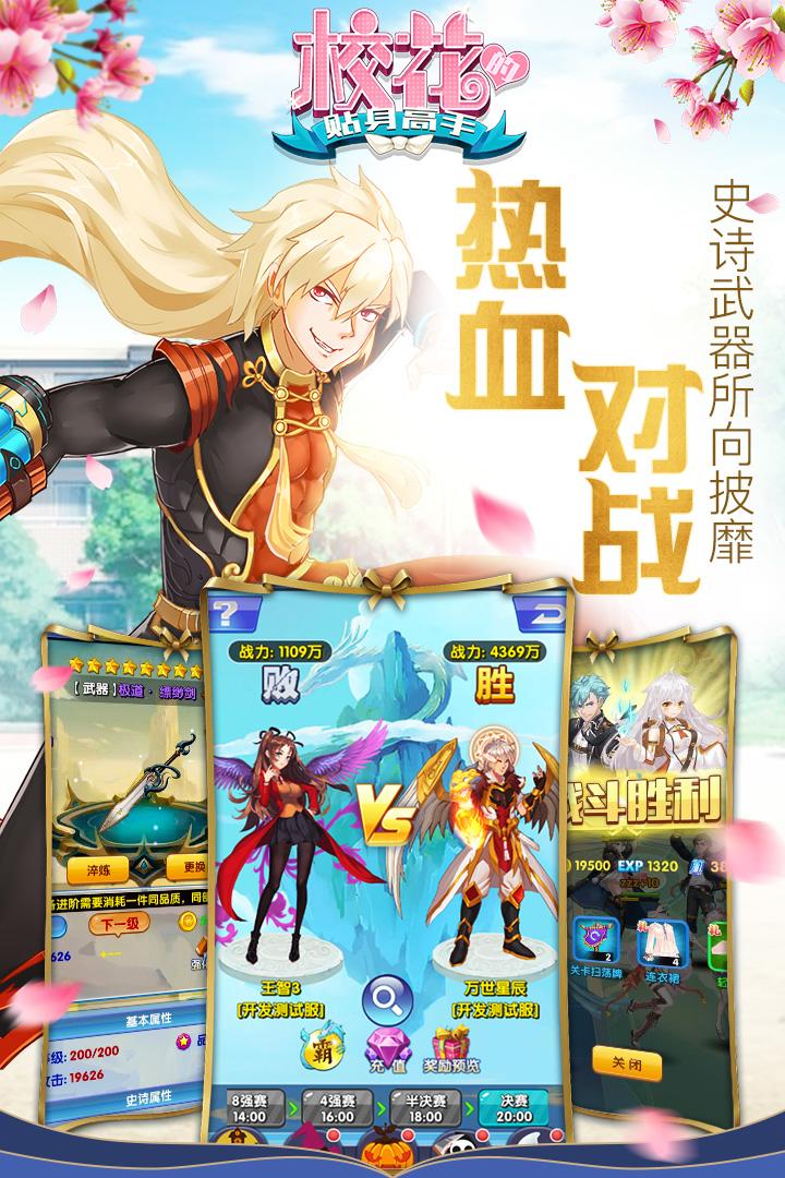 校花的贴身高手手游官方版1.3.4.0 安卓版截图0