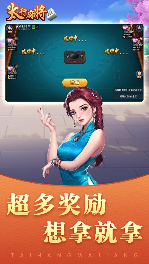 太行麻将官方版v1.1.1安卓最新版截图1