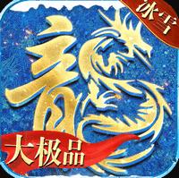 狂怒冰雪打金下载安装1.0.3 安卓版