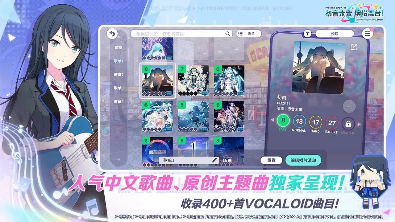 初音未来缤纷舞台国服3.4.4 公测版截图2