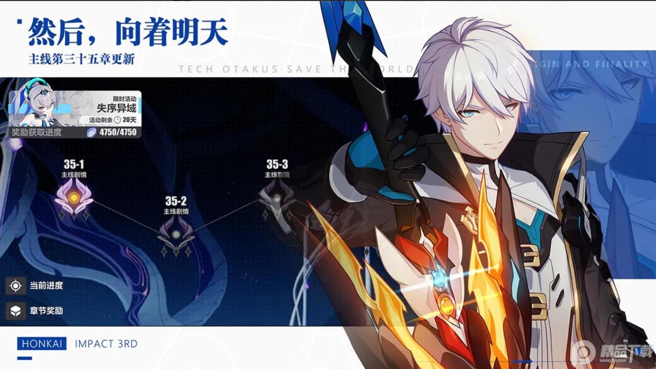 崩坏3vivo版本2025最新版v8.5.0 渠道版截图0