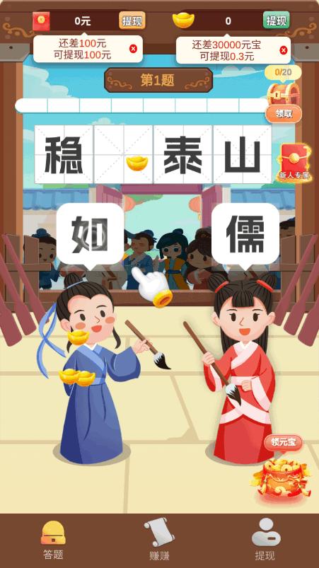 状元我能行赚钱版1.0.1 安卓版截图1