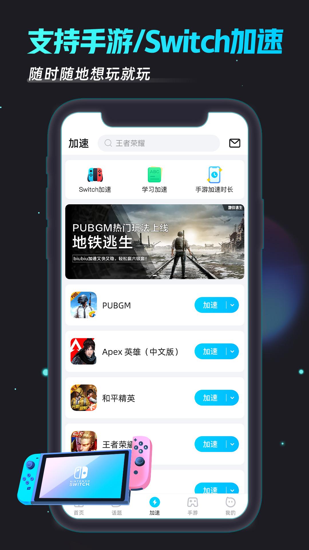 biubiu加速器无广告版v4.72.0 修改版截图2