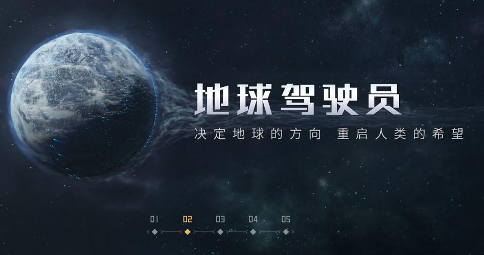 流浪地球手游官方版v5.6.1 手机版截图0