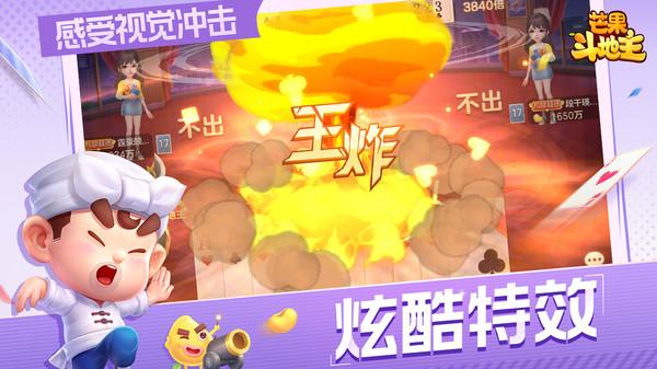 芒果斗地主2025小米最新版9.0.11小米版截图3