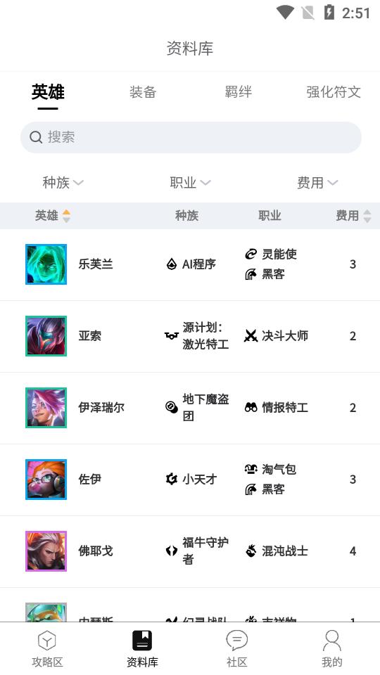 TFT云顶攻略助手app免费版v5.4.3 官方版截图1