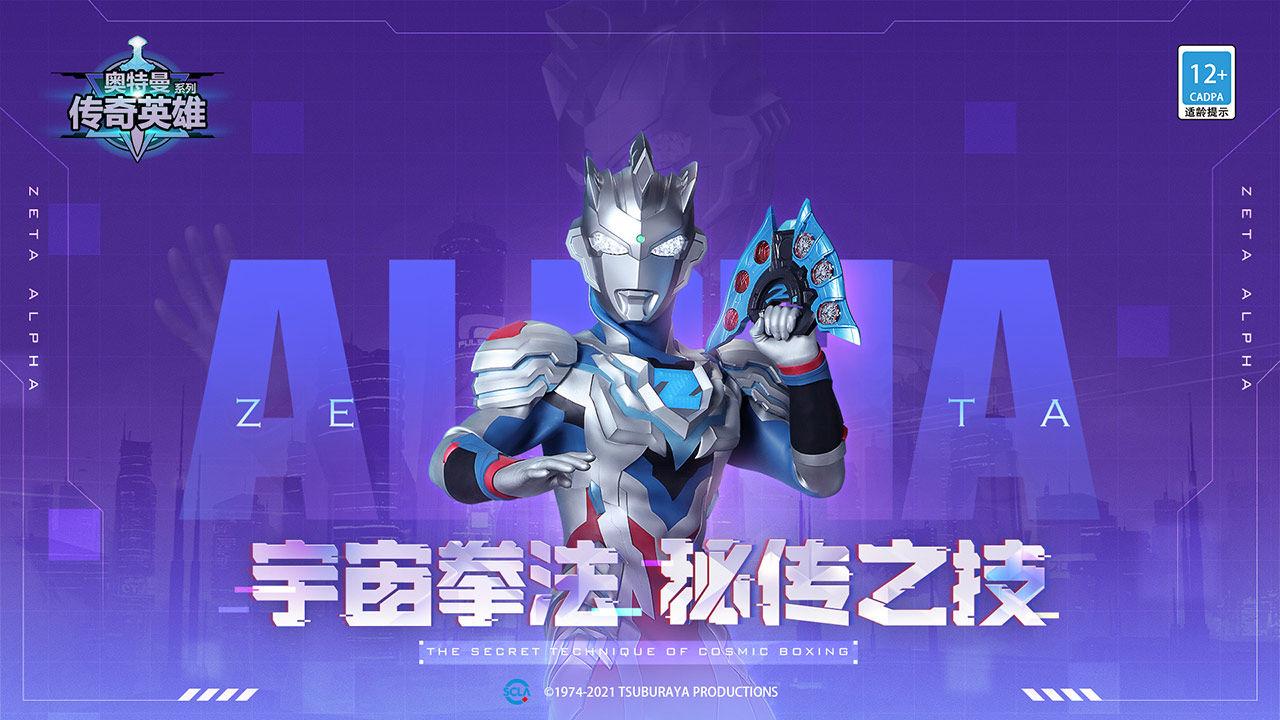 奥特曼传奇英雄手游正版V29.0.0 官方最新版截图1