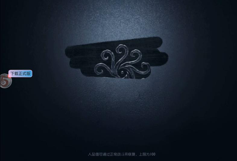 云第五人格最新版v1.5.90 手机版截图1