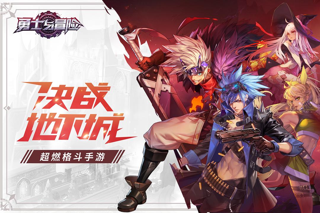 勇士与冒险安卓版2.5.12 手机版截图0