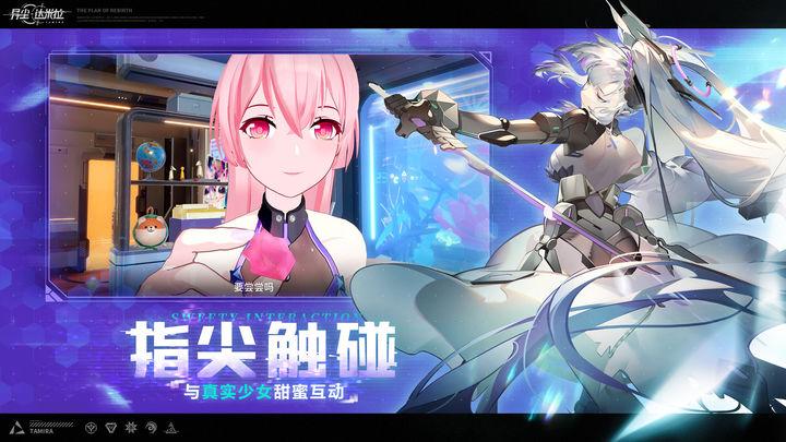 异尘达米拉b服安卓版1.101.532223 手机版截图2