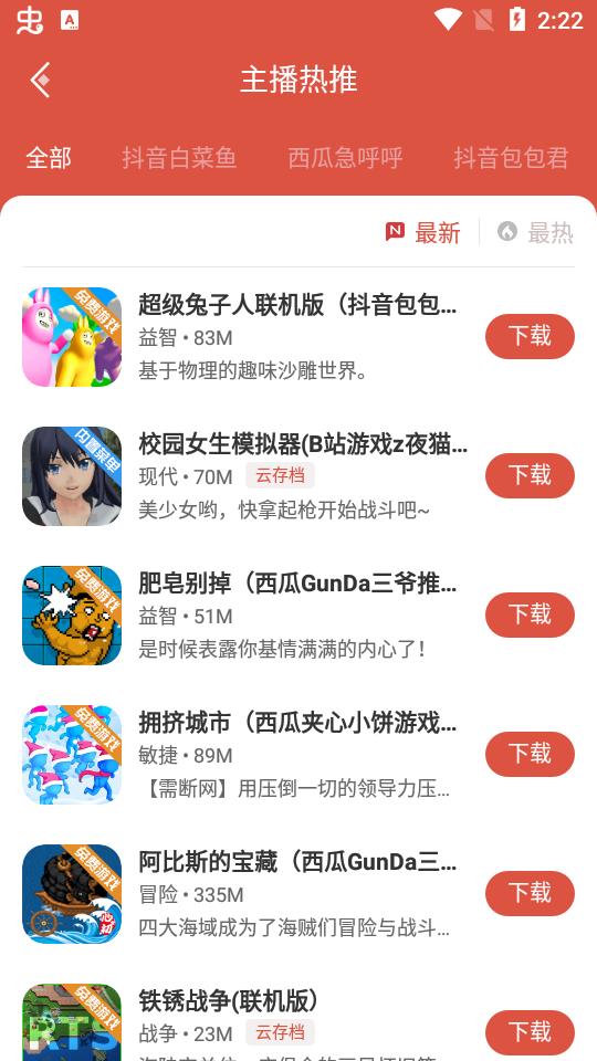 虫虫助手官方版app正版v4.8.5 安卓最新版截图3