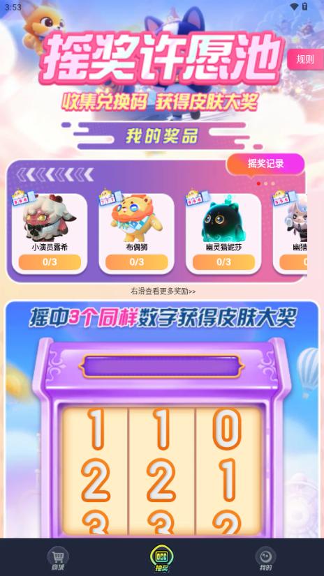 换肤我能行app最新版v2.1.2.3 安卓版截图3
