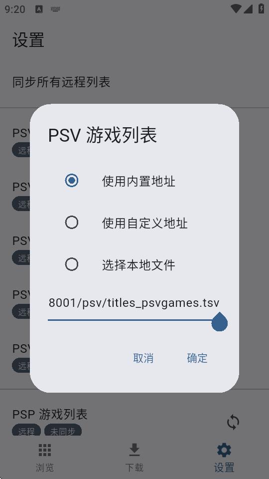 PSV黑商店app(FNPS)v1.0.6 安卓最新版截图1