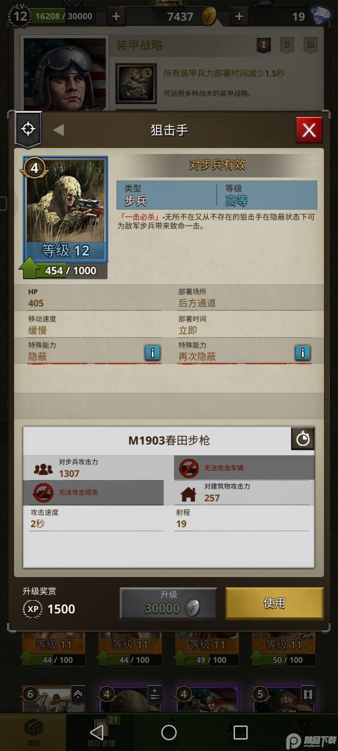 勇猛之路二战安卓版2.60.1791.103419  官方正版截图1