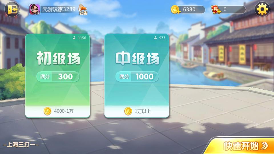 元游上海三打一经典四人斗地主官方版v7.1.2  真人最新版截图2