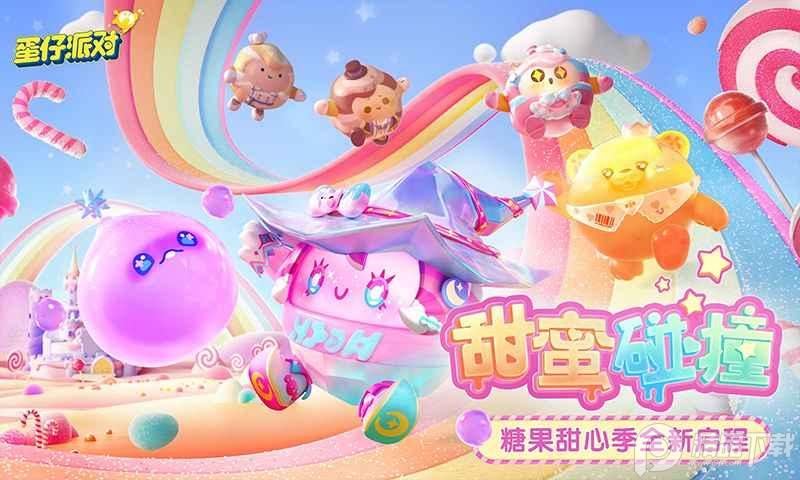 蛋仔派对体验服先锋服(Eggy Party)v1.0.177 安卓官方版截图3