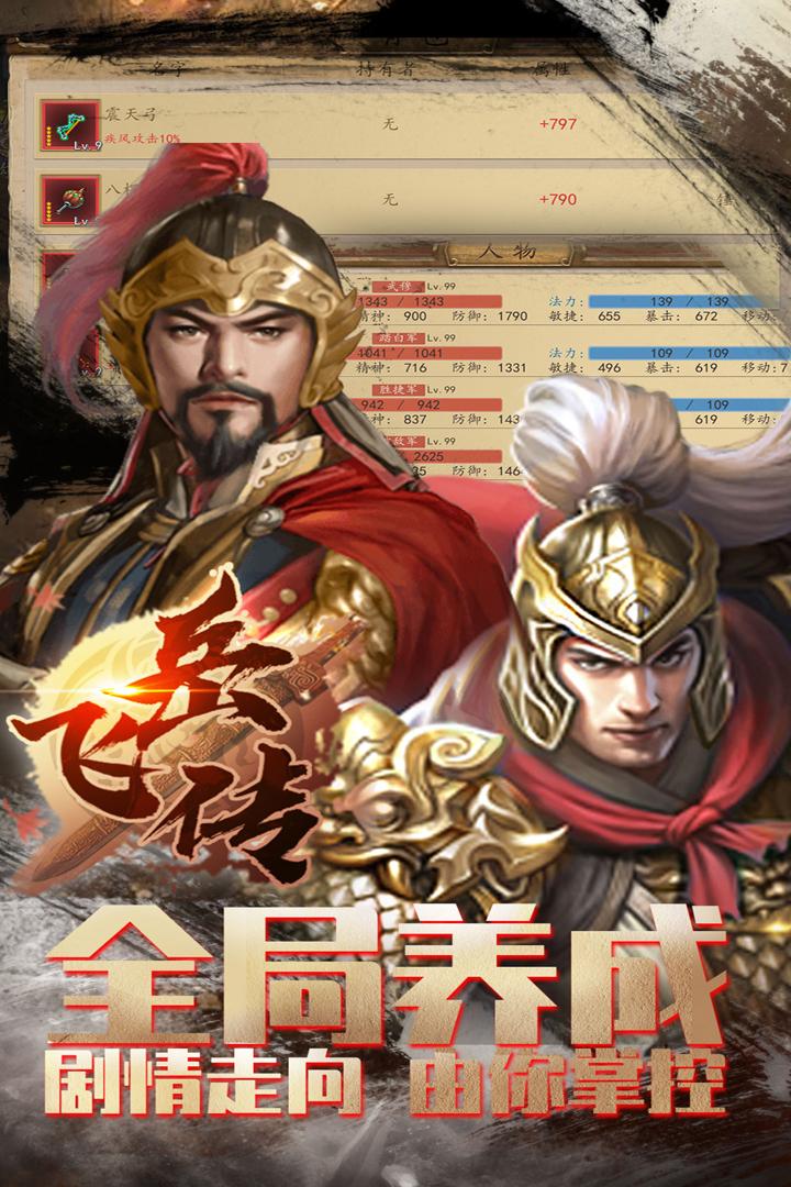 同人精忠报国岳飞传手游安卓手机V100.19.1最新版截图0