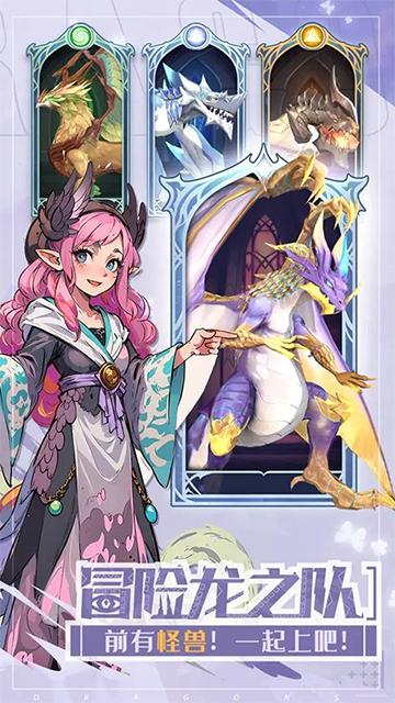 遇见龙2游戏1.1.156 最新版截图3