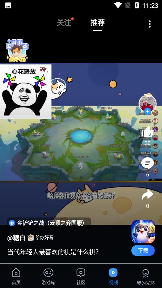 光环助手app官方版v5.43.4 安卓版截图3