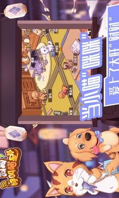 狗狗呼叫喵星v3.0.3 最新手机版截图3