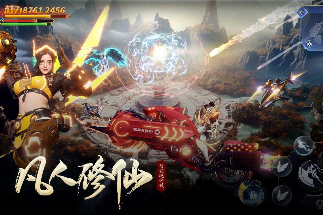 凡人修仙增强现实版游戏1.0.1 安卓版截图1