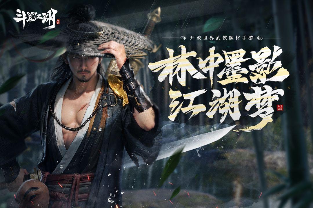 斗笠江湖安卓版16.0.7 安卓版截图1