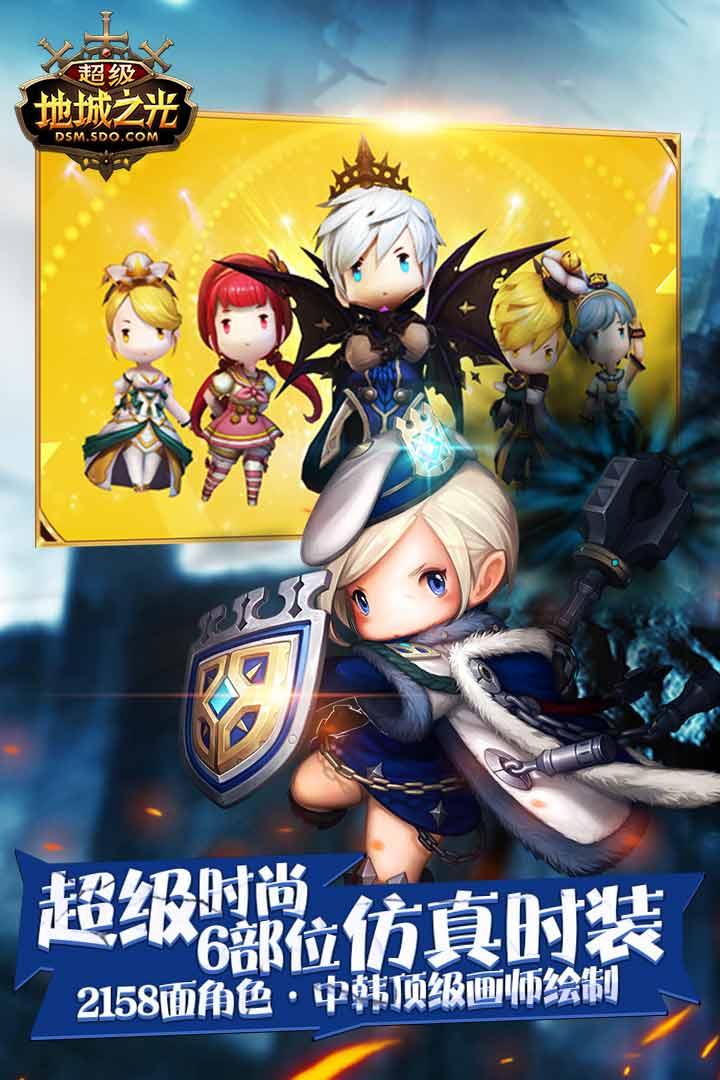 超级地城之光安卓0.5.500.57031版截图1