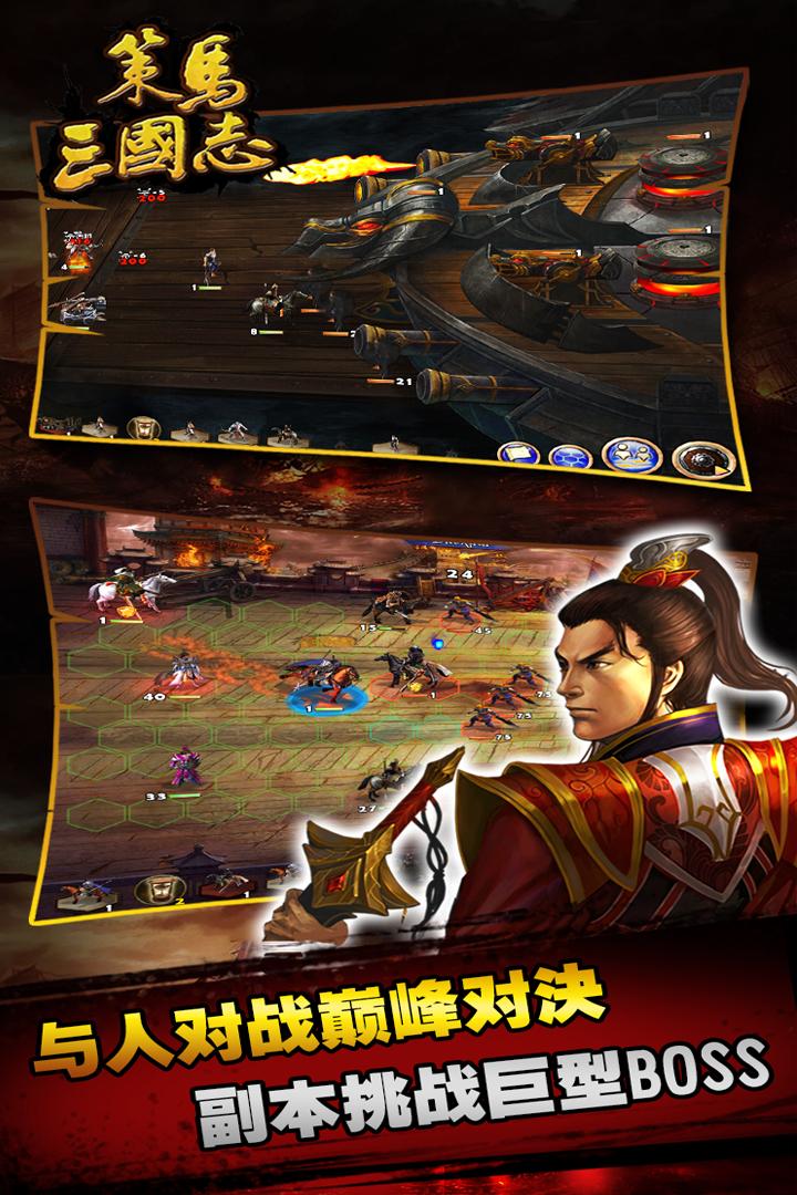 策马三国志手游v1.0.64最新版截图3