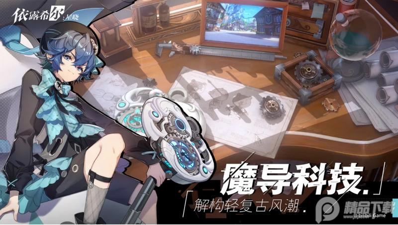 b站依露希尔星晓手游正版3.5.0.0 安卓最新版截图3