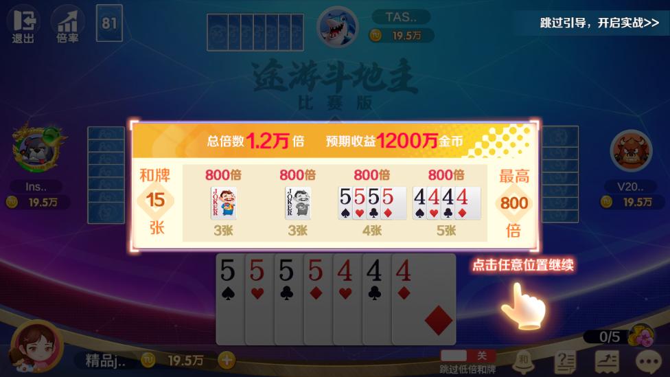 途游斗地主七星牌版本v3.5.0310手机最新版截图2