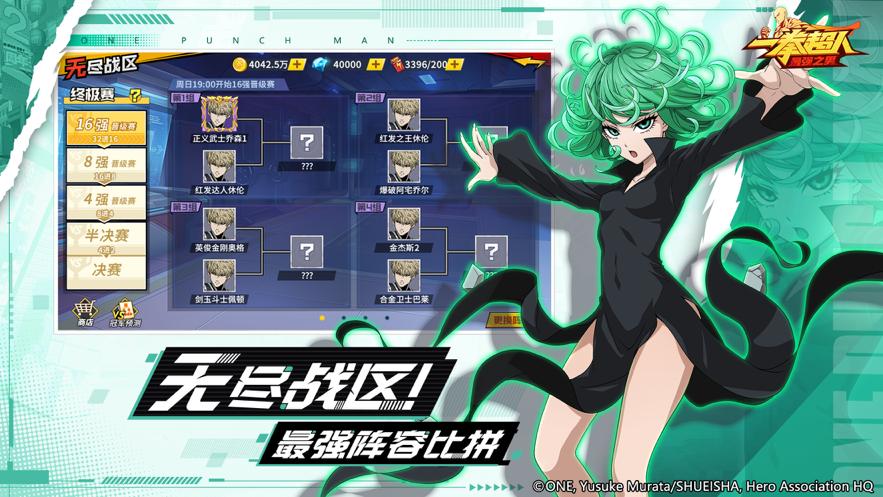 一拳超人最强之男手游1.7.1 官方最新版截图1