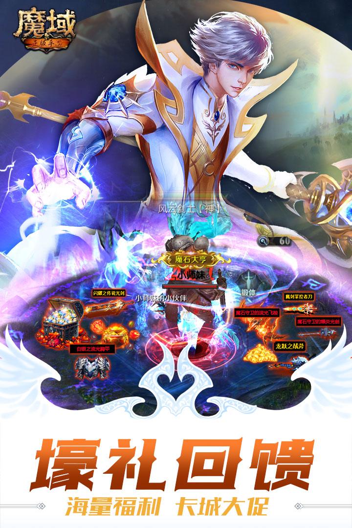 魔域手游官方正版10.67.0 最新版截图1