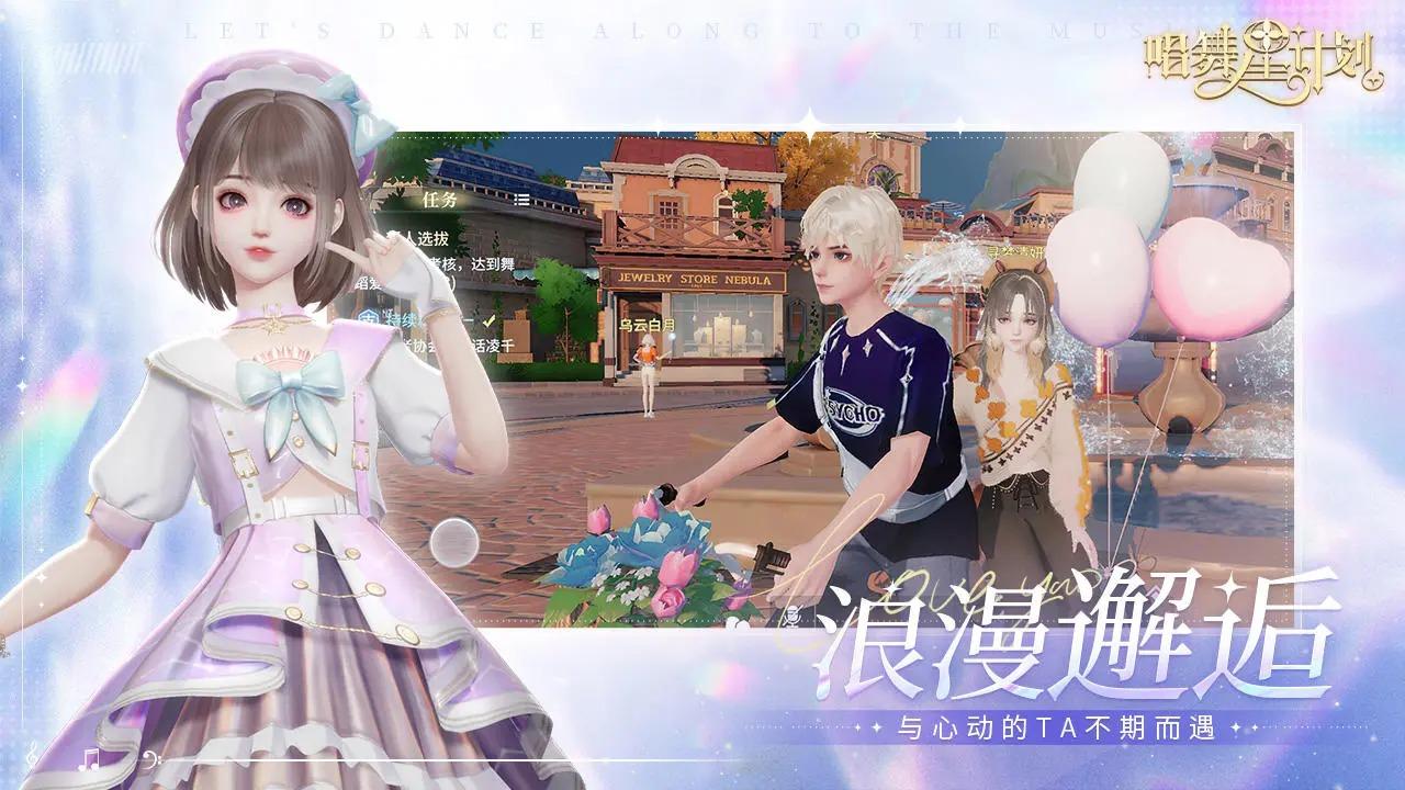 唱舞星计划安卓版2.0.0.2 最新版截图2