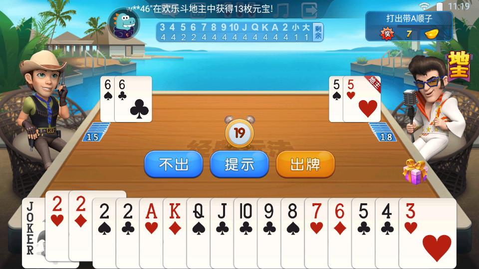 波克斗地主经典回归版v5.08 经典版本截图3