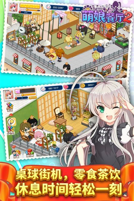 餐厅萌物语官方版v1.35.07 正版截图0