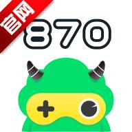 870游戏盒app最新v1.8.8.1 官方正版