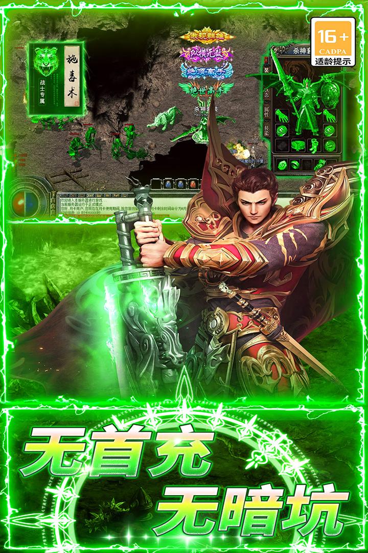 龙城传奇2025正版游戏v99992.0.02 手机版截图2