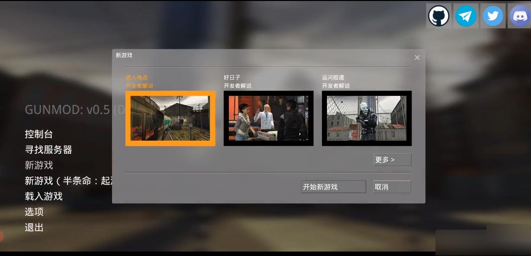 安卓起源引擎启动器GUNMOD0.6 (HF)汉化版V1.00 中文免费版截图2