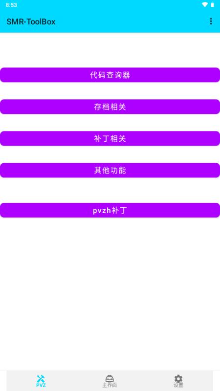 PVZ2修改神器(SMR-ToolBox)v4.6.1 最新版截图3