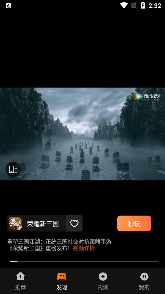 腾讯先锋云游戏app7.4.1.6011606最新版截图0