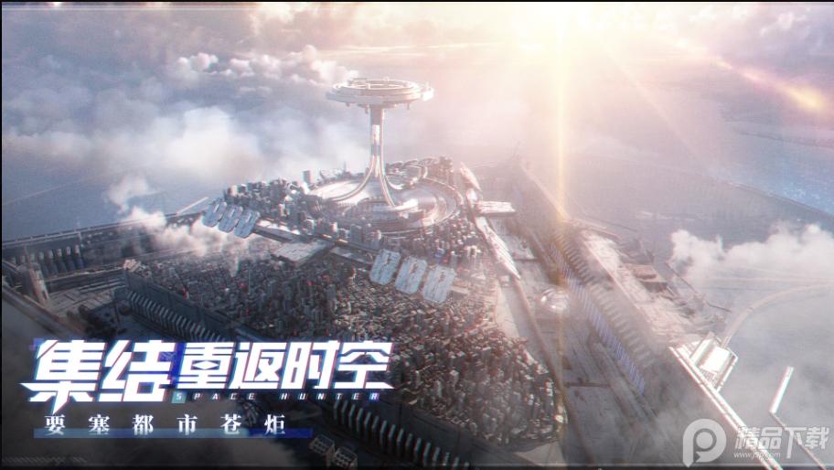 时空猎人3手机版v1.46.349 安卓最新版截图3