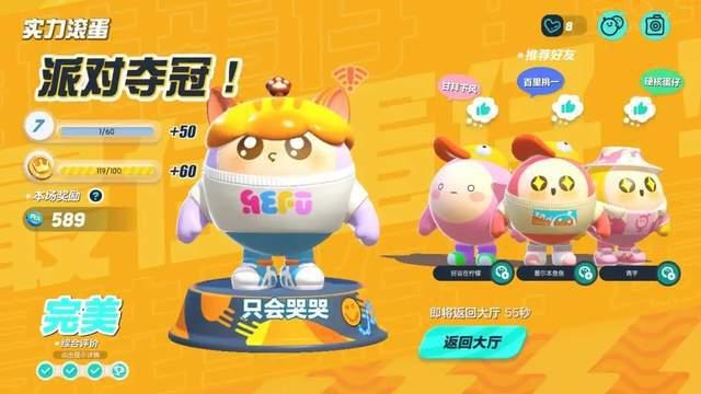 蛋仔派對港澳台服手游v1.0.150 安卓繁体中文版截图0