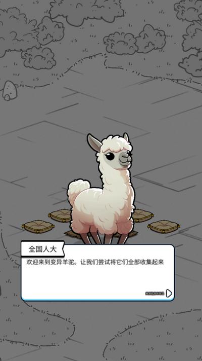 外星羊驼游戏1.2.211安卓版截图0