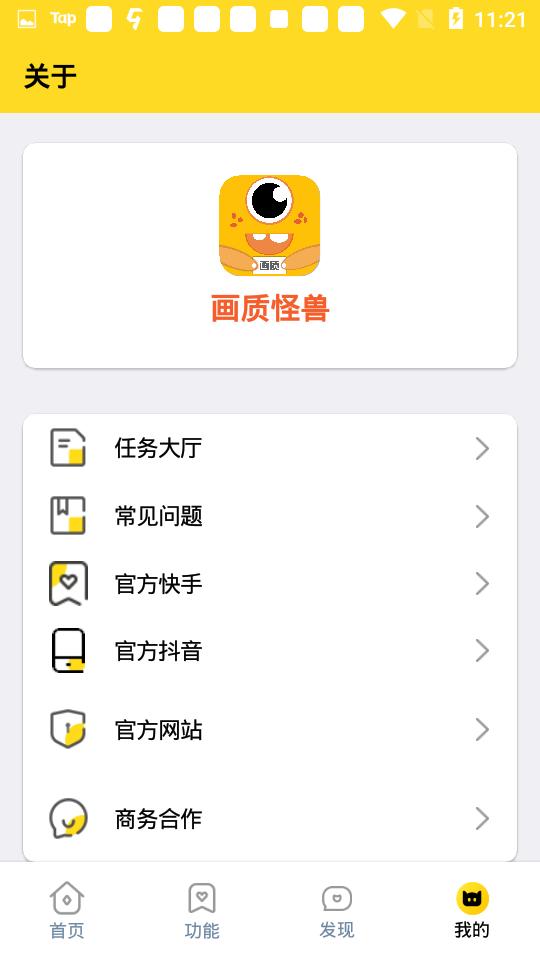 画质怪兽华为HarmonyOS鸿蒙版V3.0.1手机最新版截图0