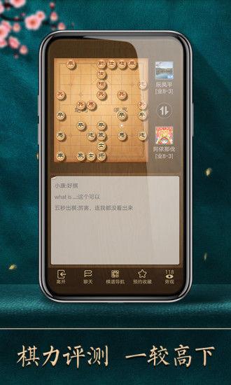 天天象棋手游最新版v4.2.7.2 官方版截图2