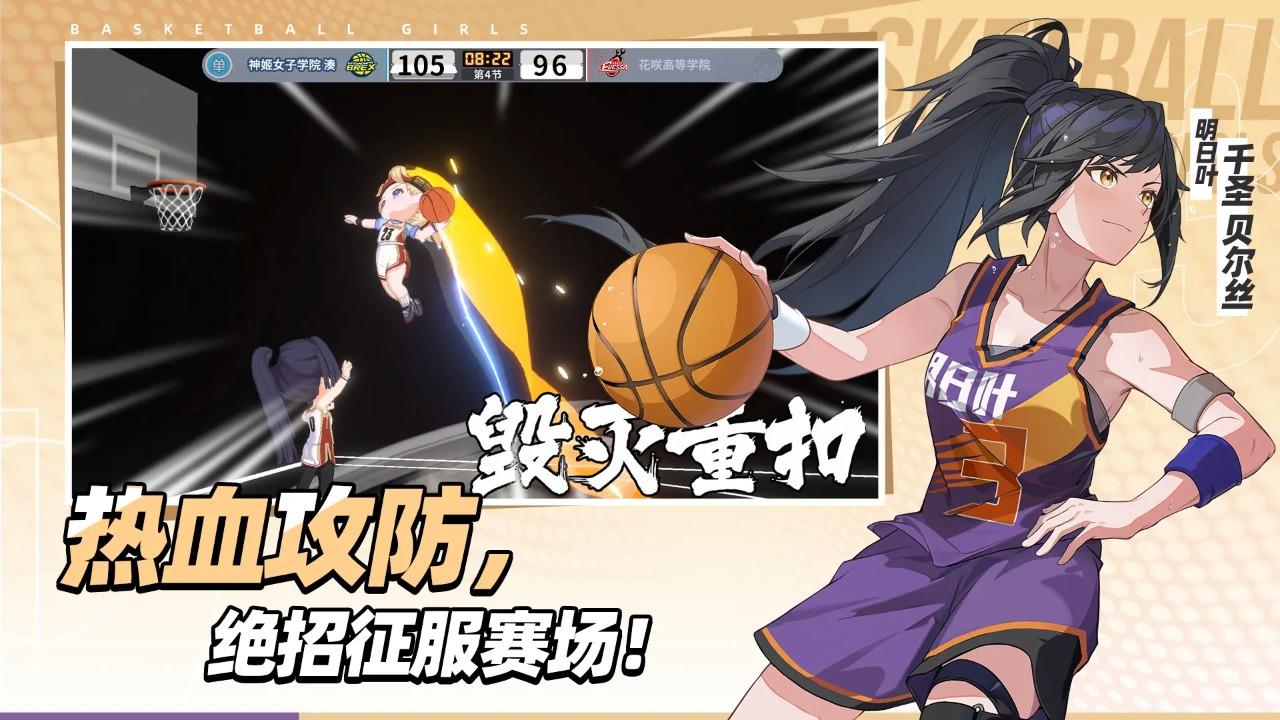 代号篮球少女官方最新版1.1.5 安卓版截图1