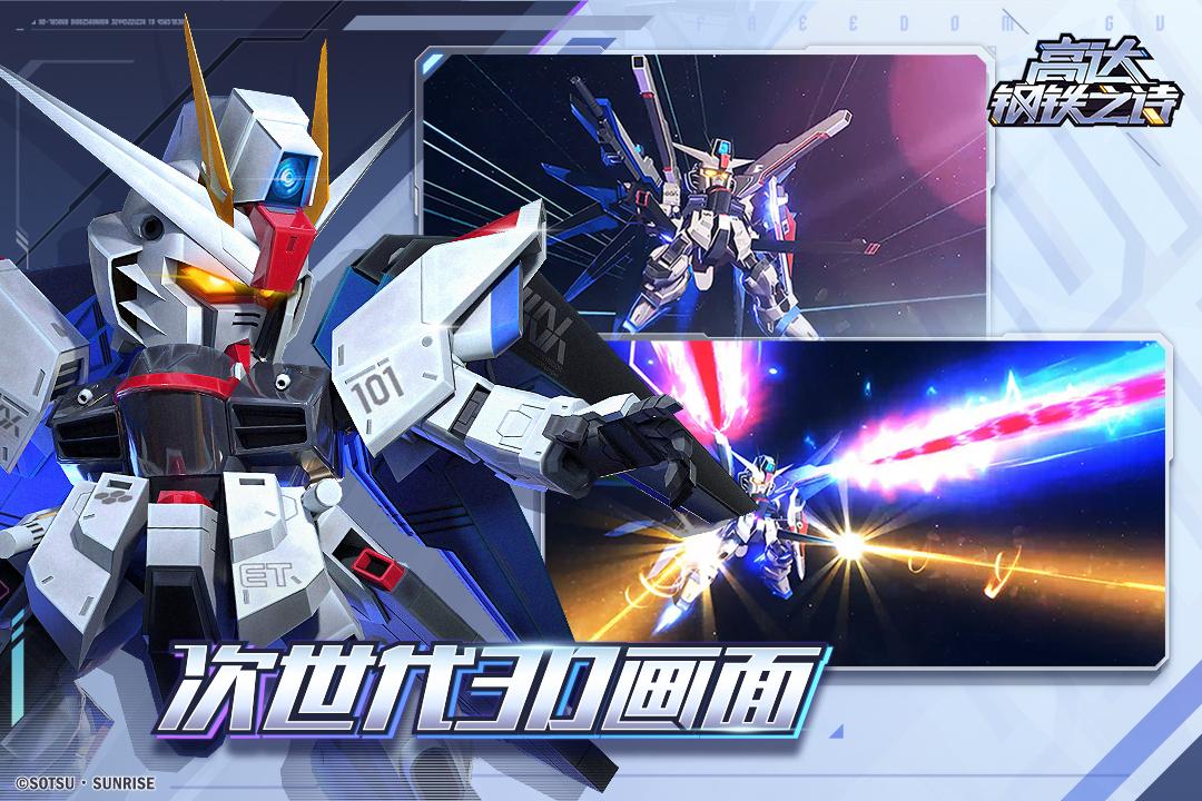 高达钢铁之诗手游安卓版1.2.017 官方版截图0